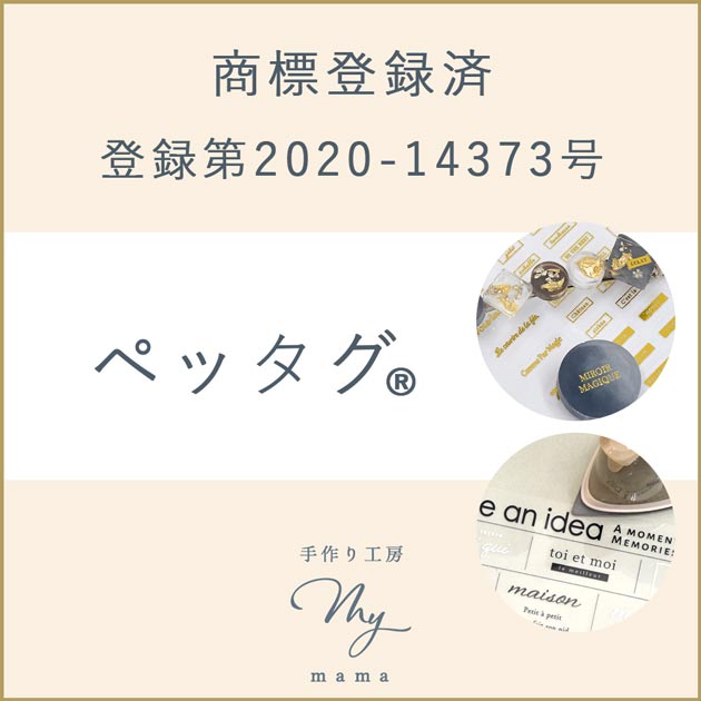 直営店に限定 MY ワッペン アイロン □ 全5種 大満足セット ペッタグ mama ミュージシャン