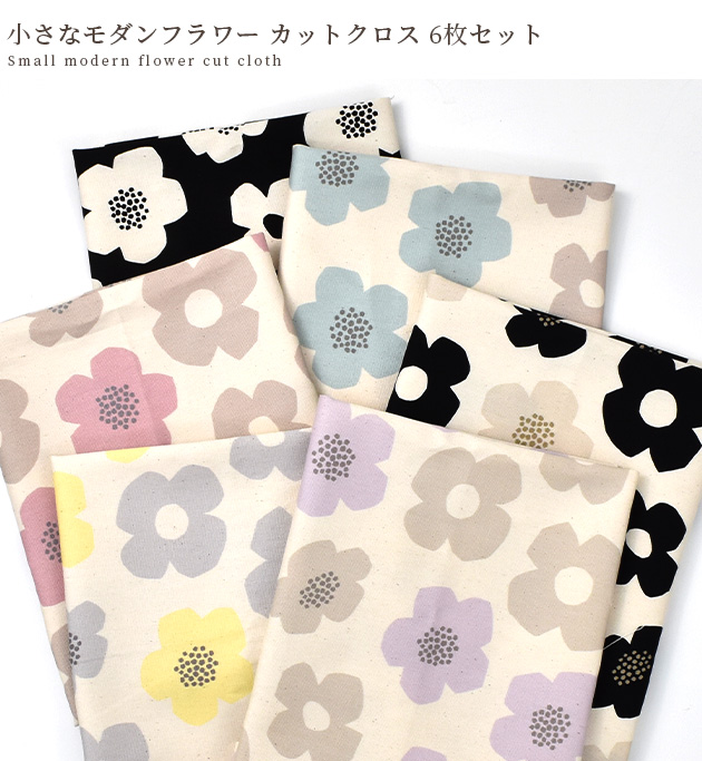 MY mama カットクロス セット 小さなモダンフラワー オックス
