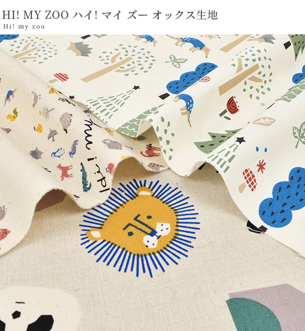 まめもこ7様　入園入学ハンドメイドオーダー品 生地 布 布地 オックス 可愛い HI! MY ZOO ハイマイズー □ 動物