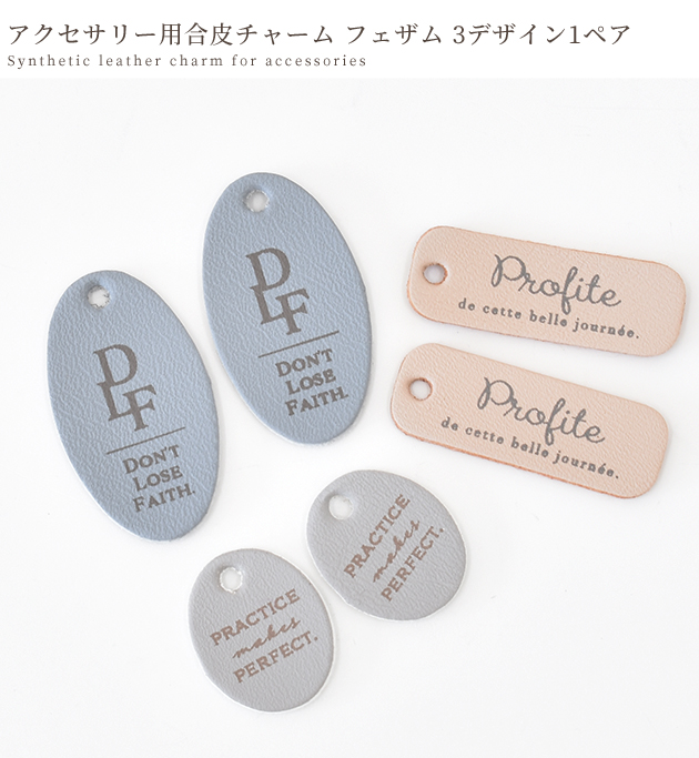 MY mama アクセサリー 用 合皮 チャーム フェザム 3デザイン 1
