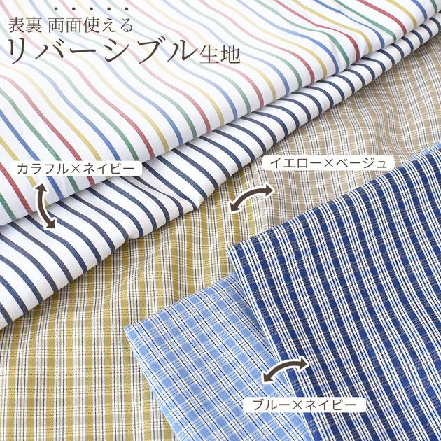 生地 幅広 約140cm コットン 100% 先染め ダブルフェイス ストライプ 生地 幅広 約140cm コットン 100% 先染め ダブルフェイス ストライプ