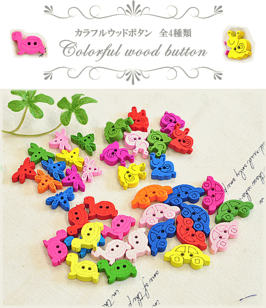 MY mama カラフルウッドボタン 10個セット □ ハンドメイド 手芸