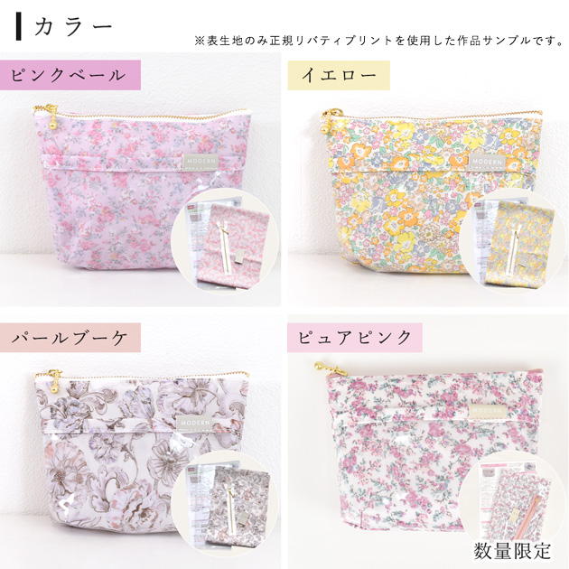 LIBERTY.（リバティ） 手作りキット 簡単 リバティプリント ラミネート