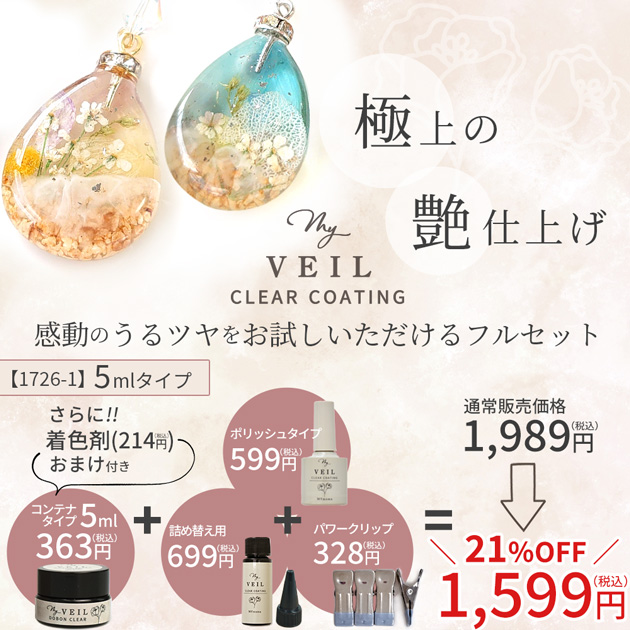 MY mama レジン レジン液 コーティング液 セット 4点 おまけ付