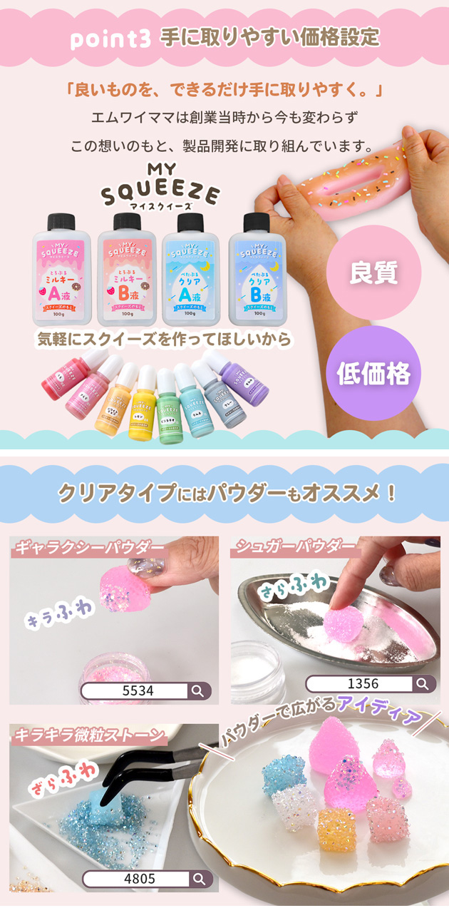 シーまま【プロフ必読】夏はスクイーズ休み様 リクエスト 2点 まとめ商品 MY mama 訳あり スクイーズ 液 ぺたぷる クリア 2液性 200g