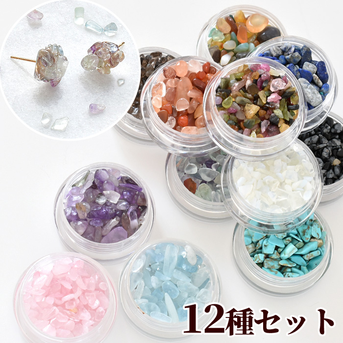 天然石 さざれ 石 封入パーツ 12種 アソート セット 《 水晶 アクセサリー ネイル ジェル レジン 》 :1827:手作り工房  MYmamaヤフー店 - 通販 - Yahoo!ショッピング