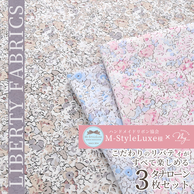 LIBERTY.（リバティ） リバティプリント 生地 布 カットクロス セット