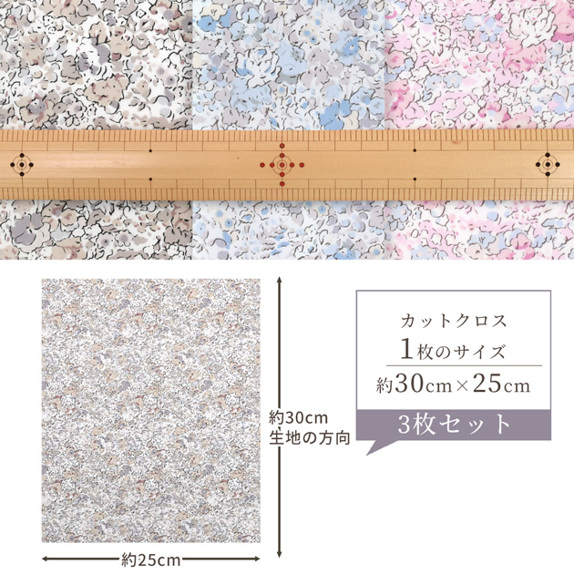 LIBERTY.（リバティ） リバティプリント 生地 布 カットクロス セット