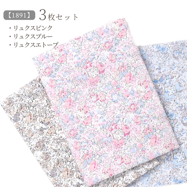 LIBERTY.（リバティ） リバティプリント 生地 布 カットクロス セット