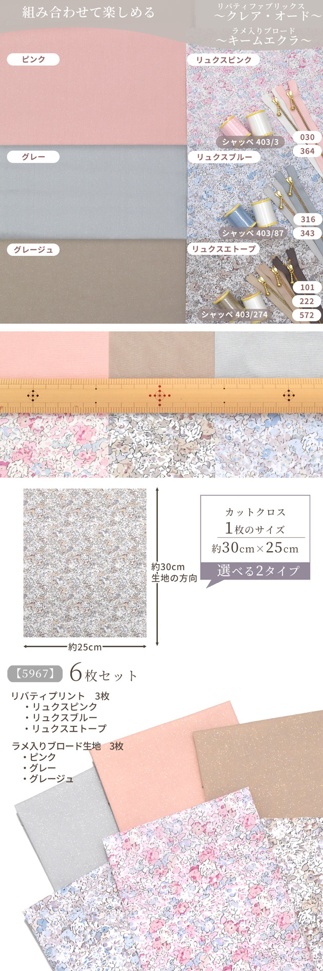 LIBERTY.（リバティ） 生地 布 カットクロスセット 別注 リバティ