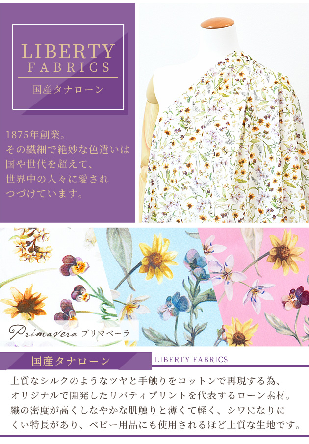 LIBERTY.（リバティ） リバティプリント生地 布 花柄 水彩 国産
