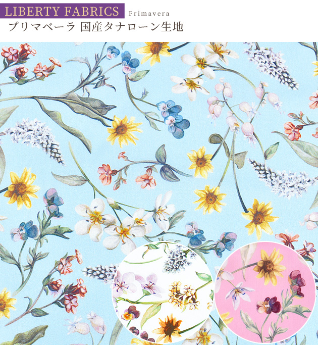LIBERTY.（リバティ） リバティプリント生地 布 花柄 水彩 国産