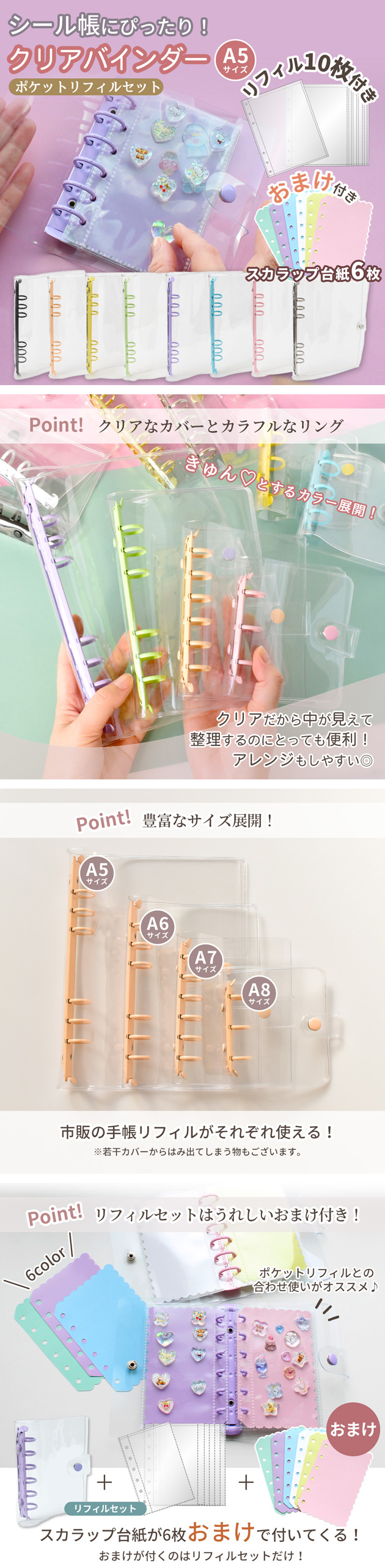 MY mama シール帳 バインダー リフィル10枚+おまけ付 透明 クリア A5