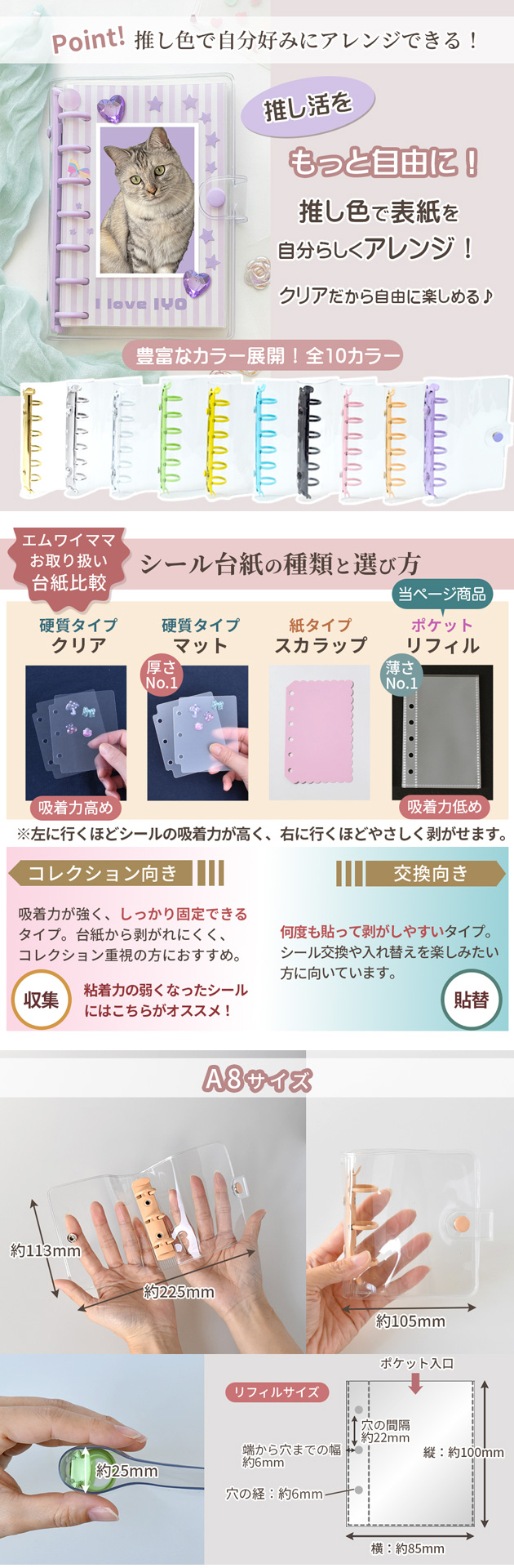 MY mama 【予約販売】シール帳 バインダー クリア A8 全9色 ポケット