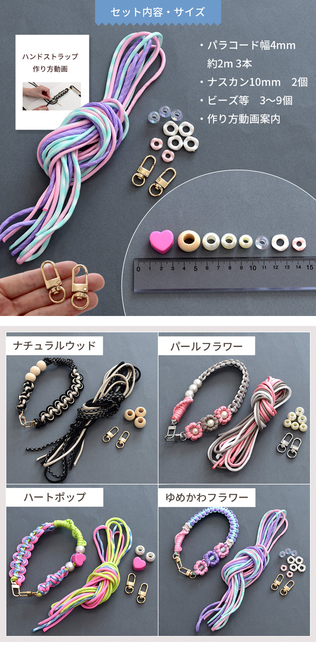 MY mama 予約販売 パラコードで作る 携帯ハンドストラップ キット 全4