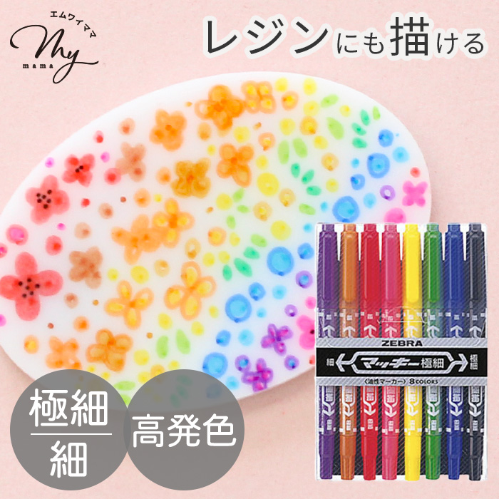 Maky 様おまとめ品 ゼブラ 油性 マーカー マッキー 極細 12色 セット 細い □ ZEBRA