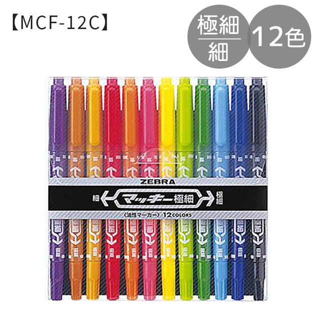 ゼブラ 油性 マーカー マッキー 極細 12色 セット 細い □ ZEBRA