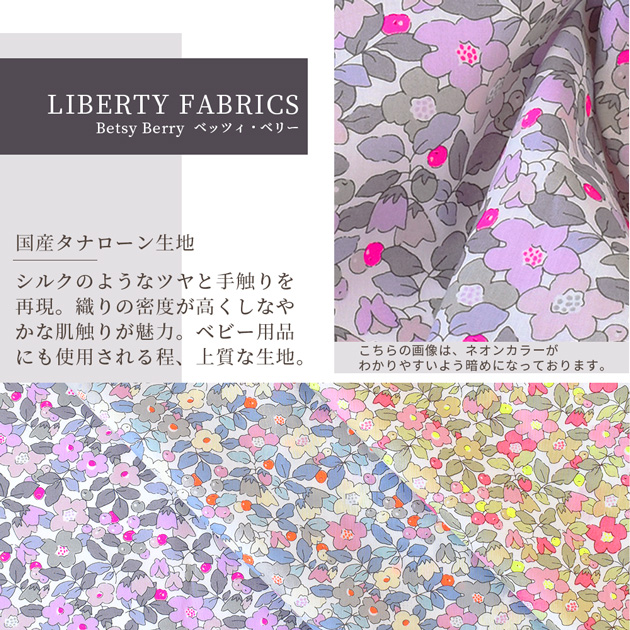 リバティプリント 生地 国産 タナローン ベッツィ・ベリー 2024 SS Neon Liberty ■ リバティ・ファブリックス ネオン  36302107 ■