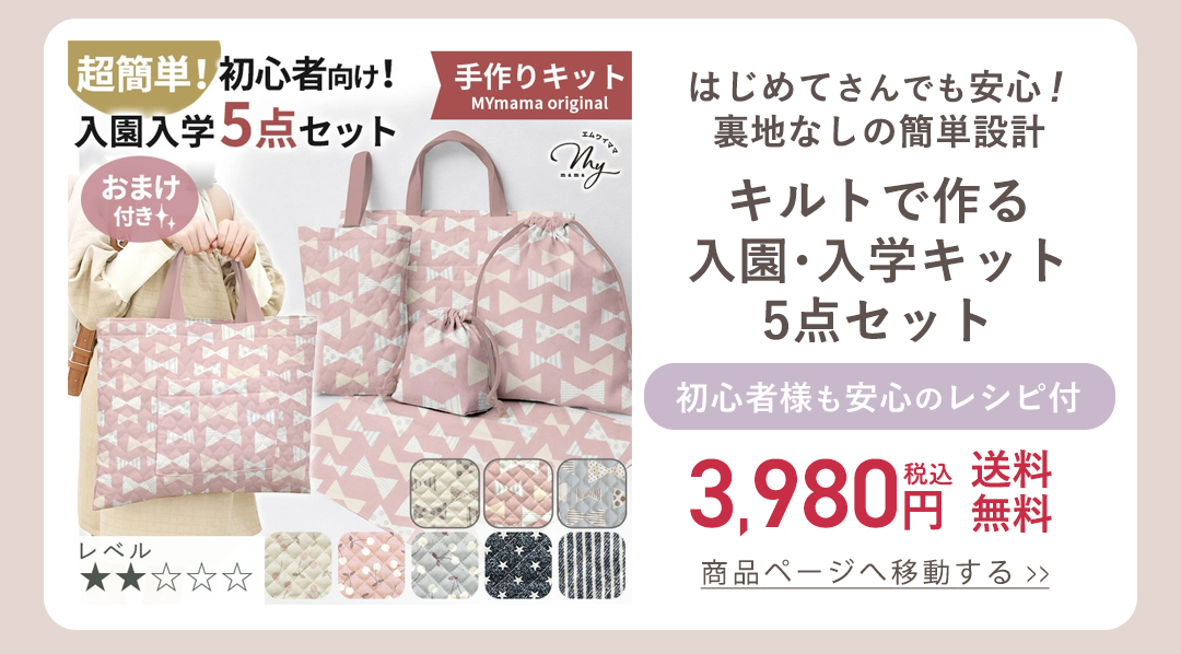 手作り工房 MYmamaヤフー店 - 入園・入学・新学期準備特集｜Yahoo