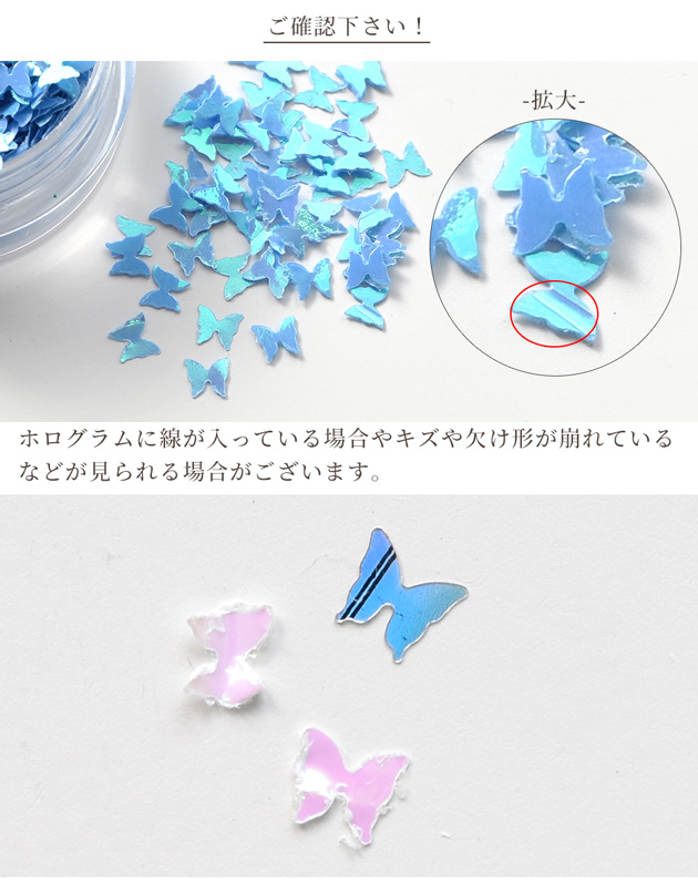 MY mama ちょうちょ ホログラム 封入 パーツ ケース付き 全5色