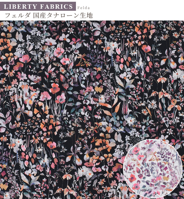 リバティ　2021 タナローンコレクション 美品 リバティ2021 タナローンコレクション 美品