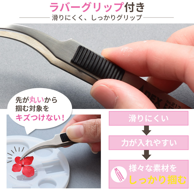 ANEX はじピン はじかない ピンセット 先丸型 先丸鷲型 120mm ANEX 211