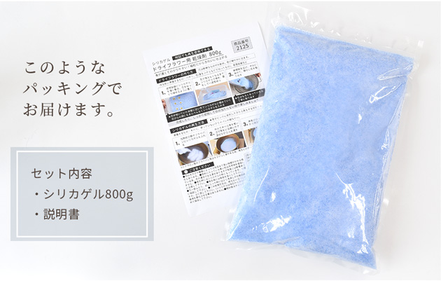 何度も再生使用できる ドライフラワー用 乾燥剤 800g シリカゲル 青 細粒 花材 材料 自作 レジン ハンドメイド 手芸 手作り 手作り工房 Mymama Paypayモール店 通販 Paypayモール