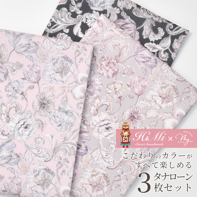 LIBERTY.（リバティ） リバティプリント 生地 花柄 はぎれ セット