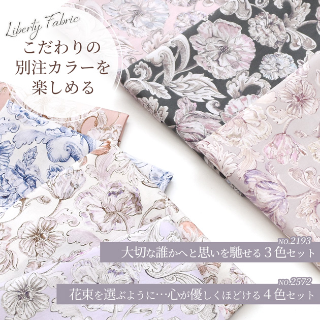 LIBERTY.（リバティ） ◇新色追加記念 P10倍◇ リバティプリント 生地