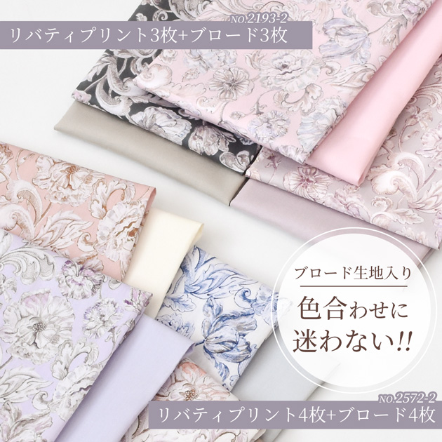LIBERTY.（リバティ） ◇新色追加記念 P10倍◇ リバティプリント 生地