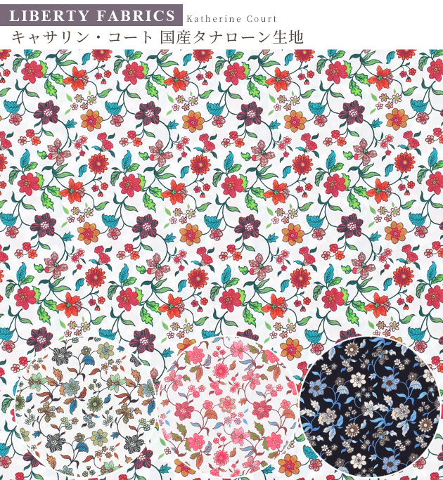 【値下げ】リバティプリント コットンタナローン 国産 綿100％ Lサイズ LIBERTY. リバティプリント 生地 布 タナローン 花柄 綿