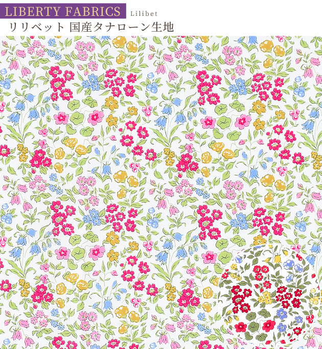 リバティ　タナローン花子ページ LIBERTY.（リバティ） リバティプリント生地 国産 タナローン 花柄
