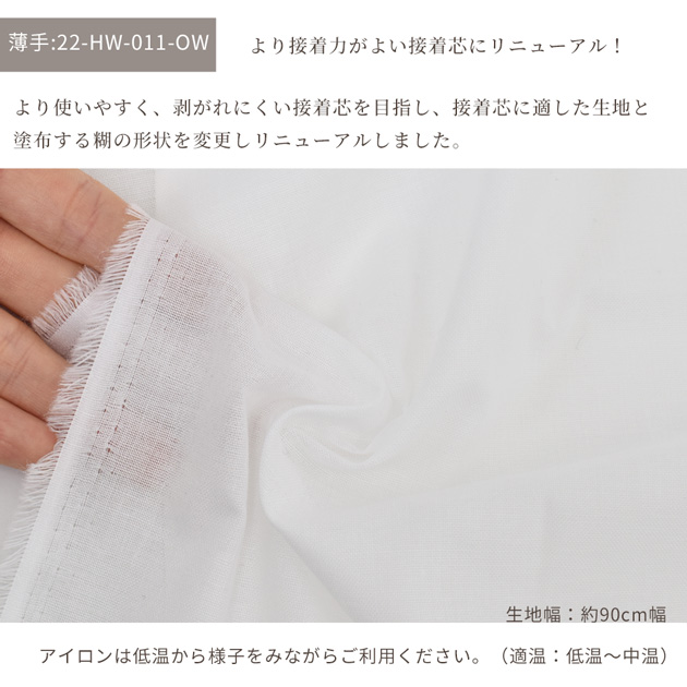 MY mama 接着芯 強力 メルフィックス 60m 薄手 90cm巾 綺麗で簡単