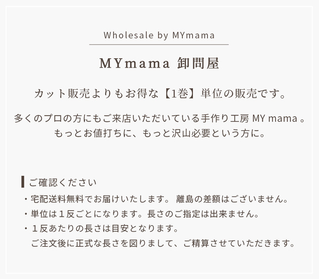 rururu　No72接着芯 微厚手セミハード バック用15mロール発送 MY mama 卸売り 接着芯 厚手 片面接着綺麗で簡単 強力 メル