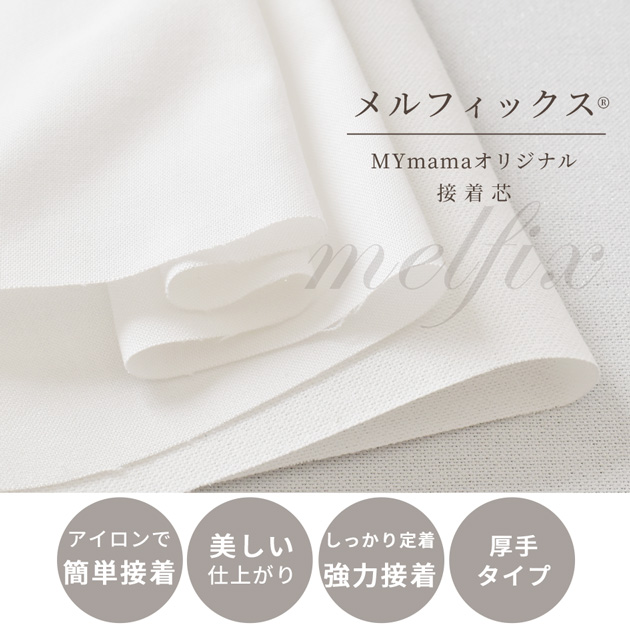 国産良質 No.56 アイロン接着芯 厚手 ハード Max特価5m→量変更