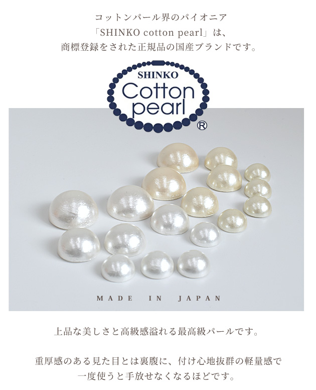 卸売りコットンパール 半円 30個 20mm 新興真珠 正規品 日本製 ゆう