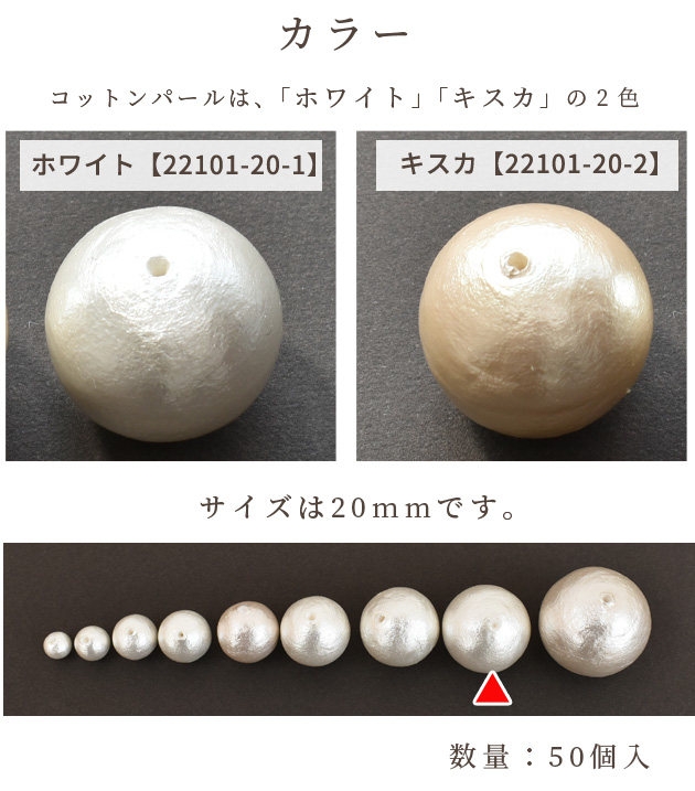 感謝価格❤️国産キスカコットンパールの小ぶりなリボン結び目ピアス／イヤリング 卸売り コットンパール 片穴 50個 20mm 正規品 日本製 丸