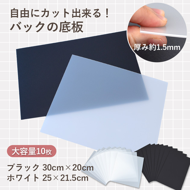 MY mama バッグ 底板 中敷き 10枚入り 30×20cm 白 黒 厚み約1.5mm