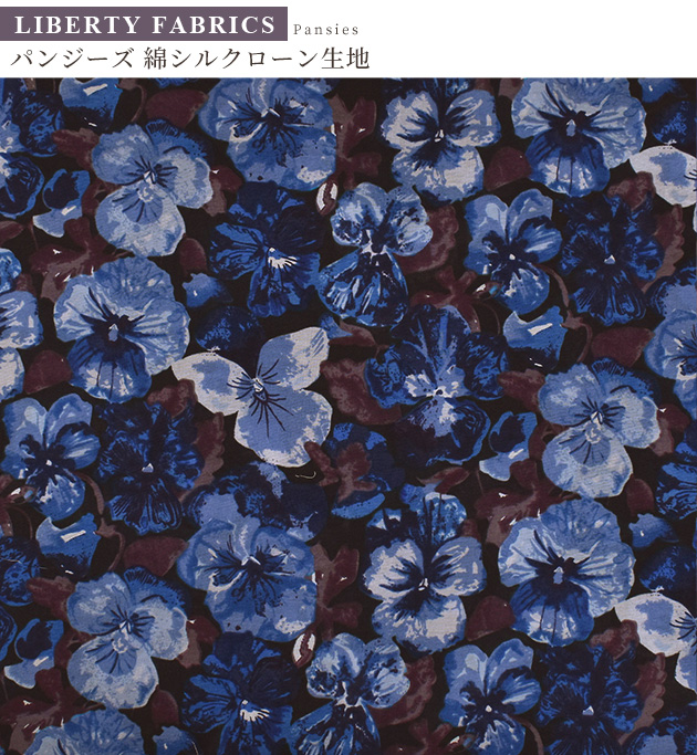 LIBERTY. 数量限定 リバティプリント 国産 綿シルクローン