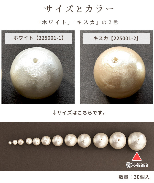 卸売りコットンパール 両穴 25mm 30個入り 全2色 日本製 丸 ゆう