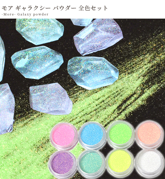MY mama レジン ネイル 着色剤 粉 ギャラクシー パウダー モア 全色