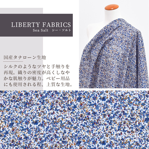 LIBERTY. リバティプリント 生地 布 タナローン 綿 おしゃれ