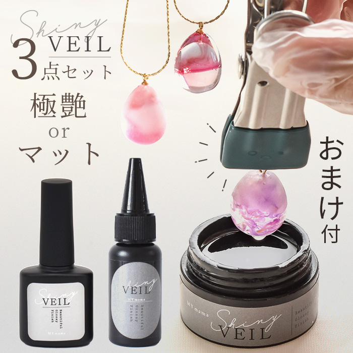 レジン コーティング液 シャイニーヴェール 大容量 15ml ブラシ付