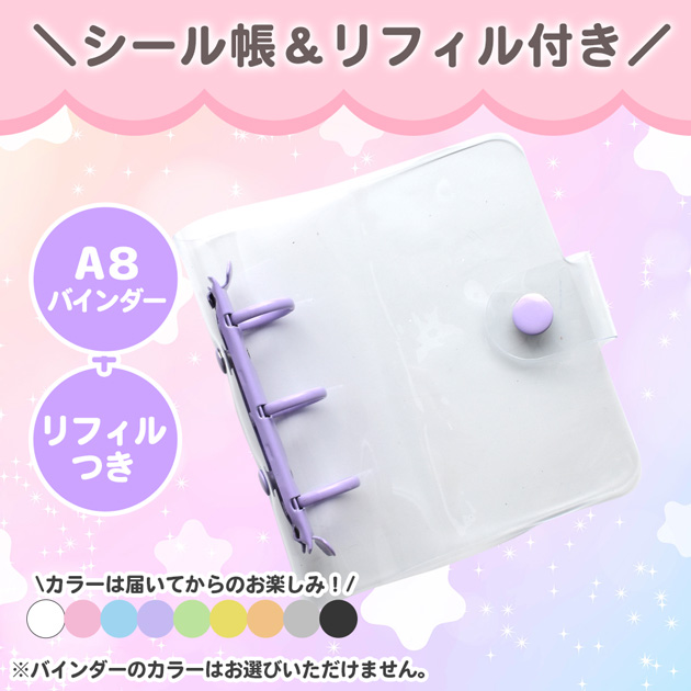 ◇数量限定販売◇ 【正規品】 ボンドロ シール A8 シール帳シール台紙