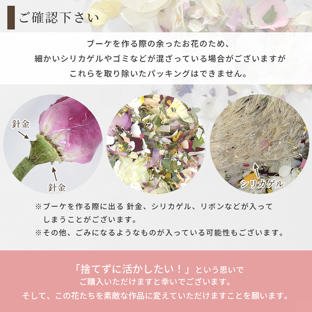 MY mama サステナブル ドライフラワー 約20g ロスフラワー □ SDGs