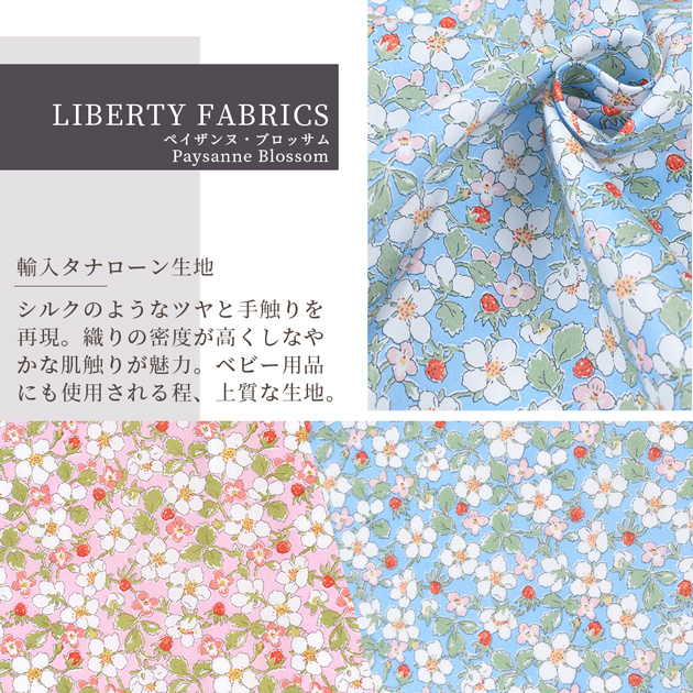 LIBERTY.（リバティ） 生地 リバティプリント イタリア製 ペイザンヌ