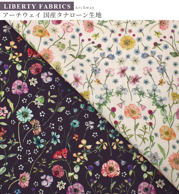 LIBERTY. リバティプリント生地 国産 タナローン アーチウェイ LIBERTY. リバティプリント生地 国産 タナローン アーチウェイ