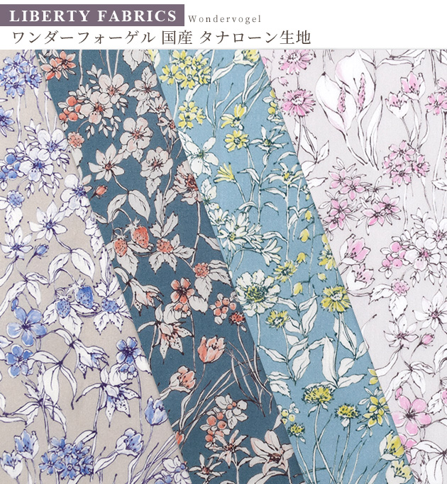 LIBERTY.（リバティ） 生地 リバティプリント 国産 ワンダーフォーゲル