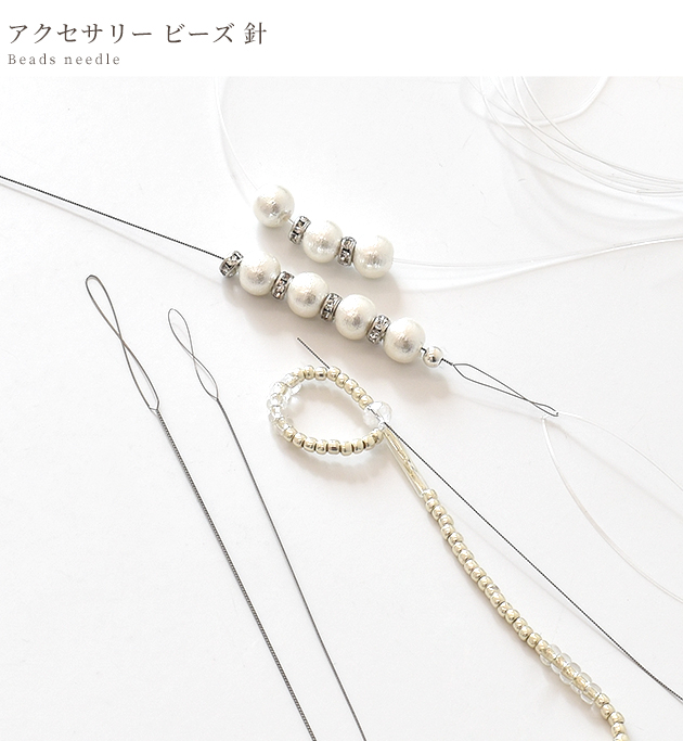 MY mama アクセサリー 針 2本入 0.3mm / 0.5mm □ ビーズ針