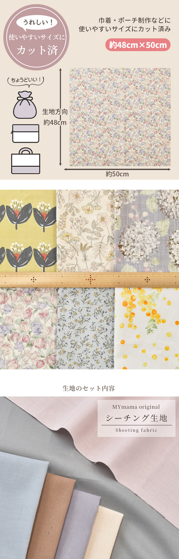MY mama 生地 お花づくし カットクロス 約48×50cm 6枚 無地6枚 刺繍
